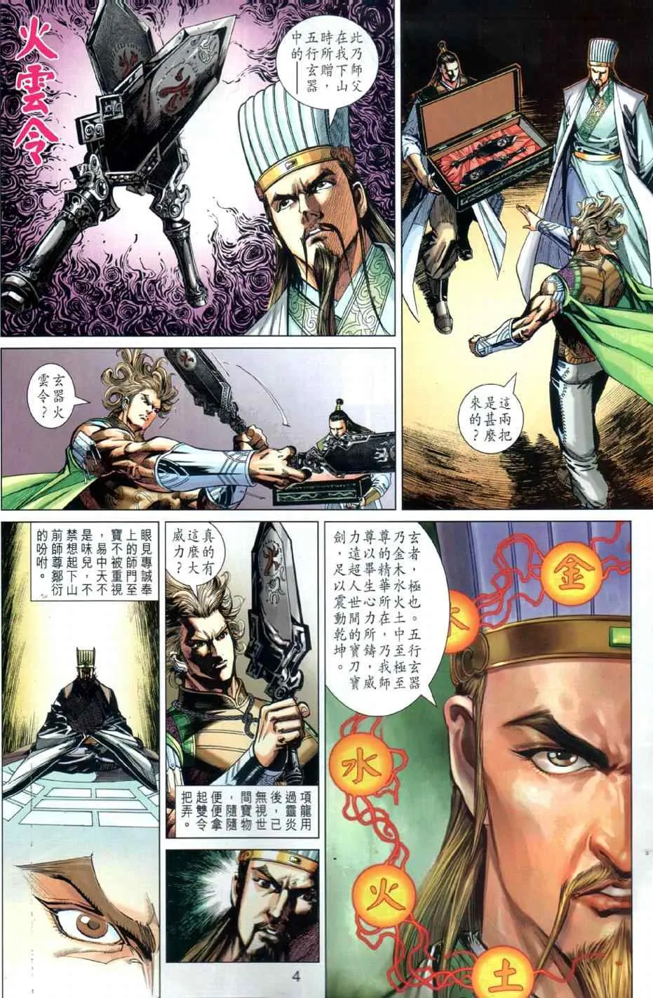 第25回 第4页