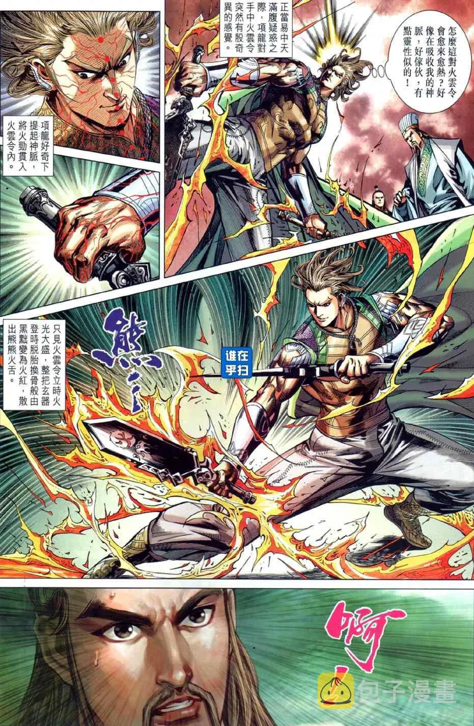 第25回 第6页
