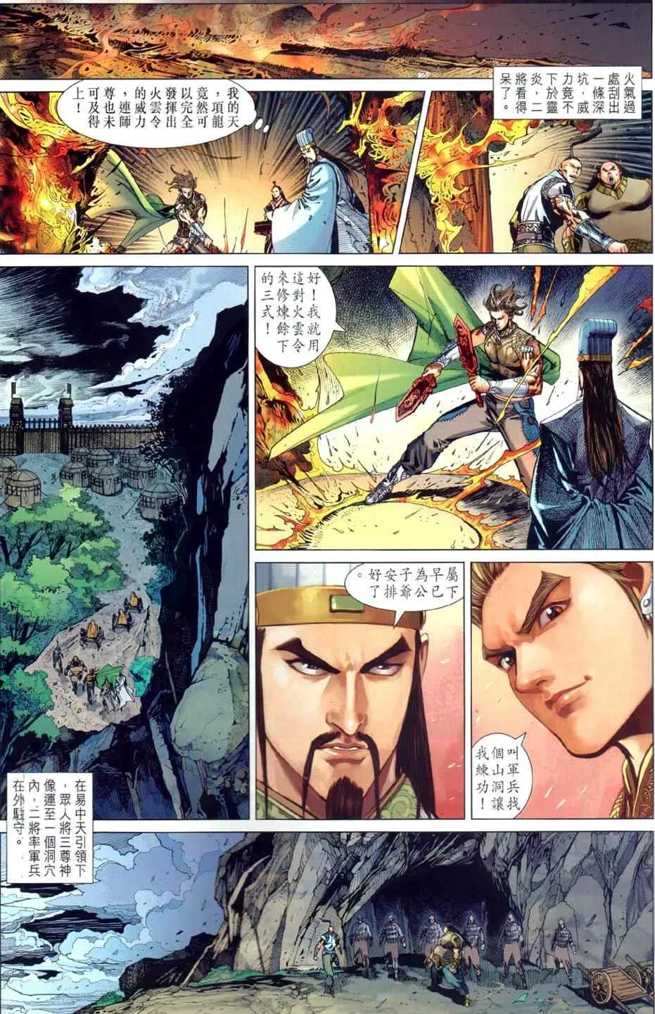 第25回 第8页