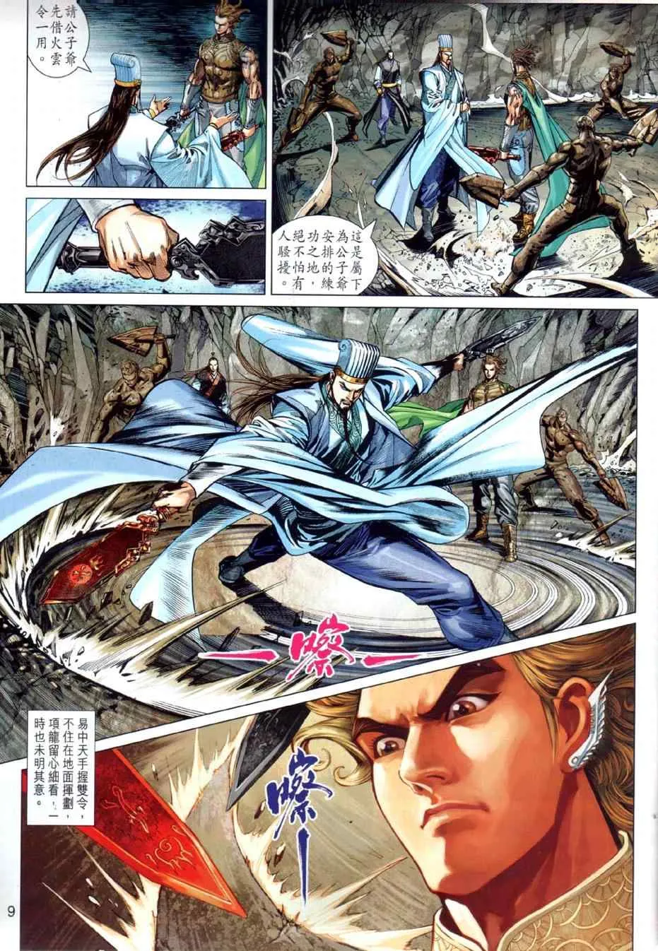 第25回 第9页