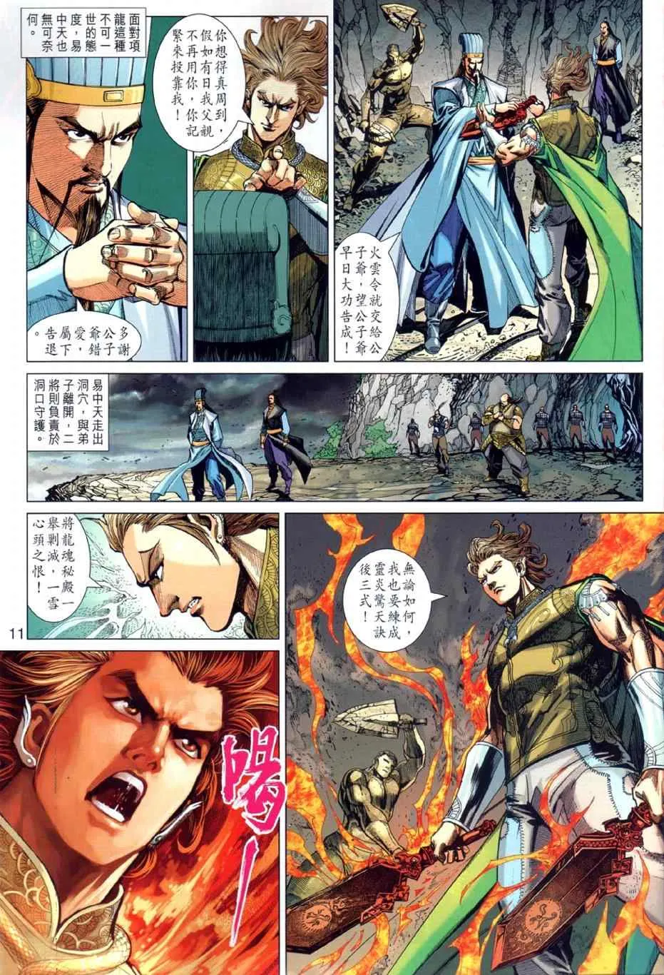 第25回 第11页