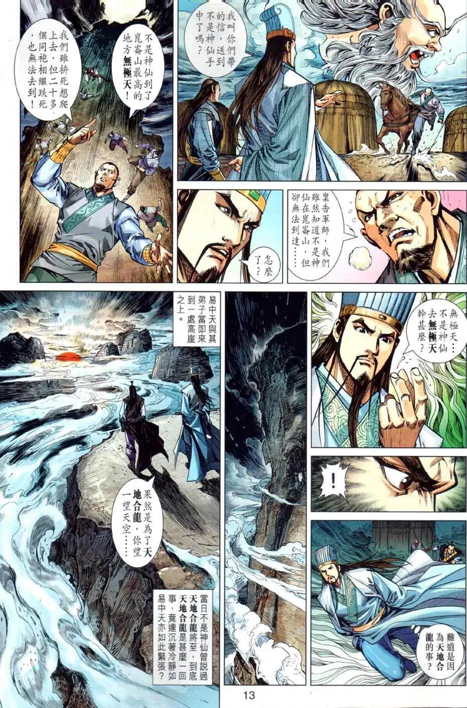 第25回 第13页