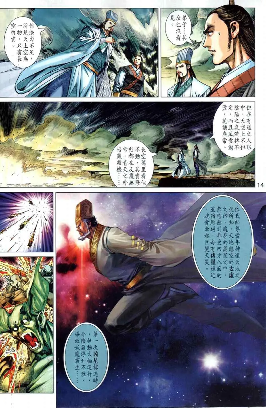 第25回 第14页