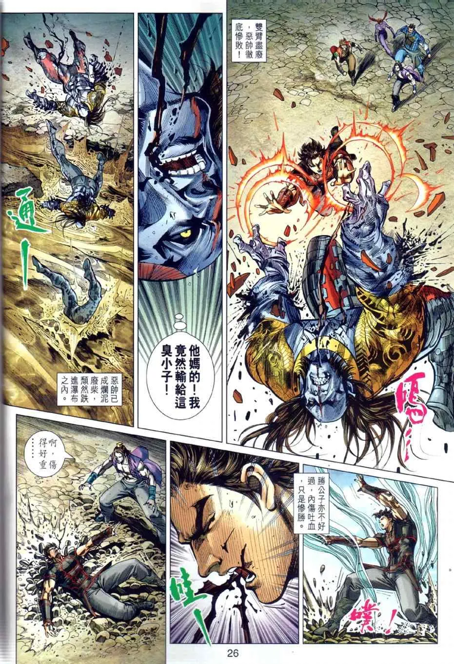 第25回 第26页