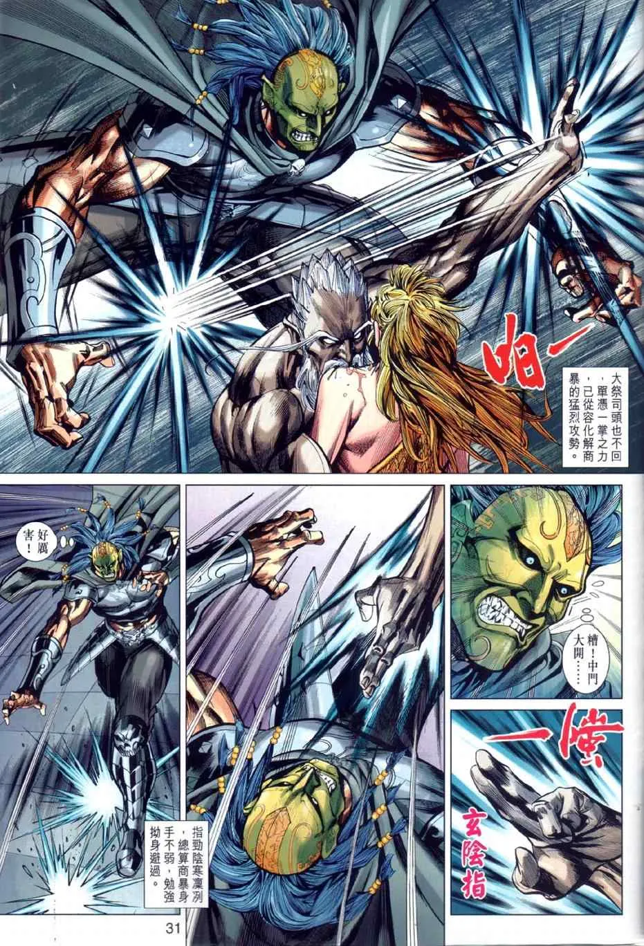 第25回 第31页