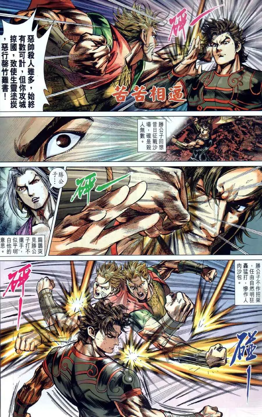 第26回 第4页