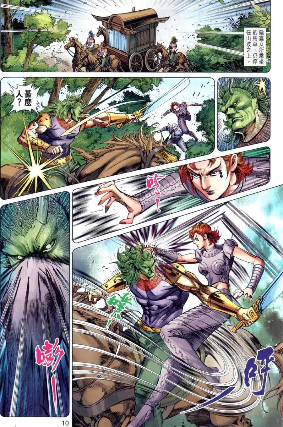 第26回 第9页