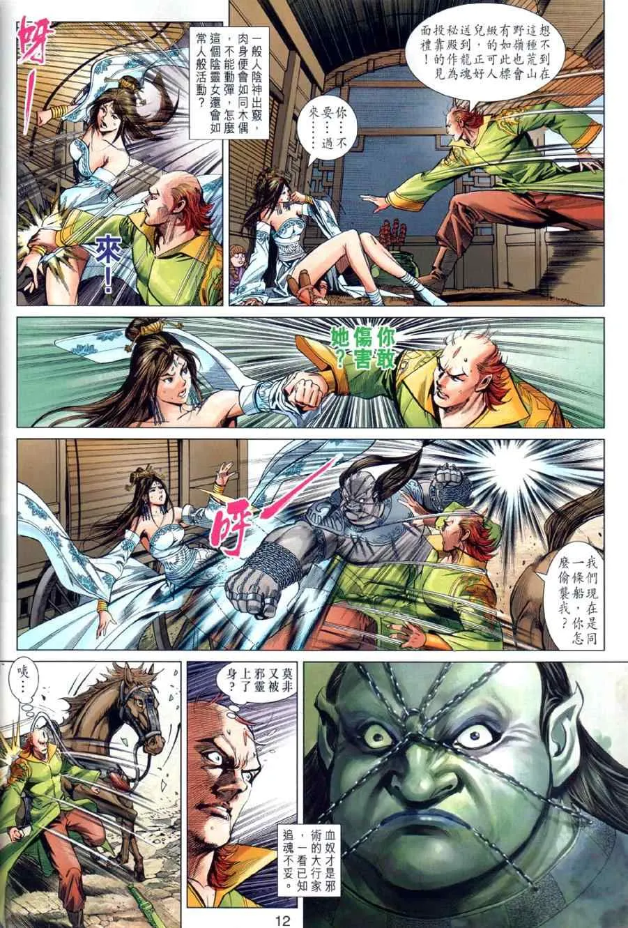 第26回 第11页