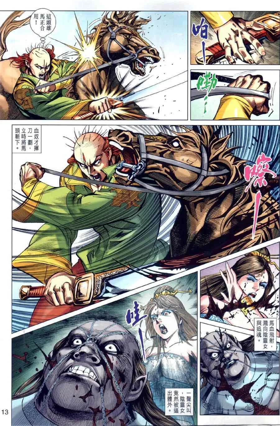 第26回 第12页