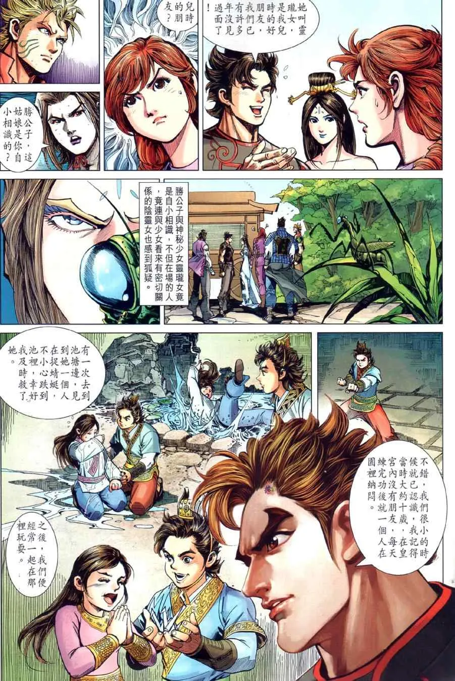 第26回 第16页
