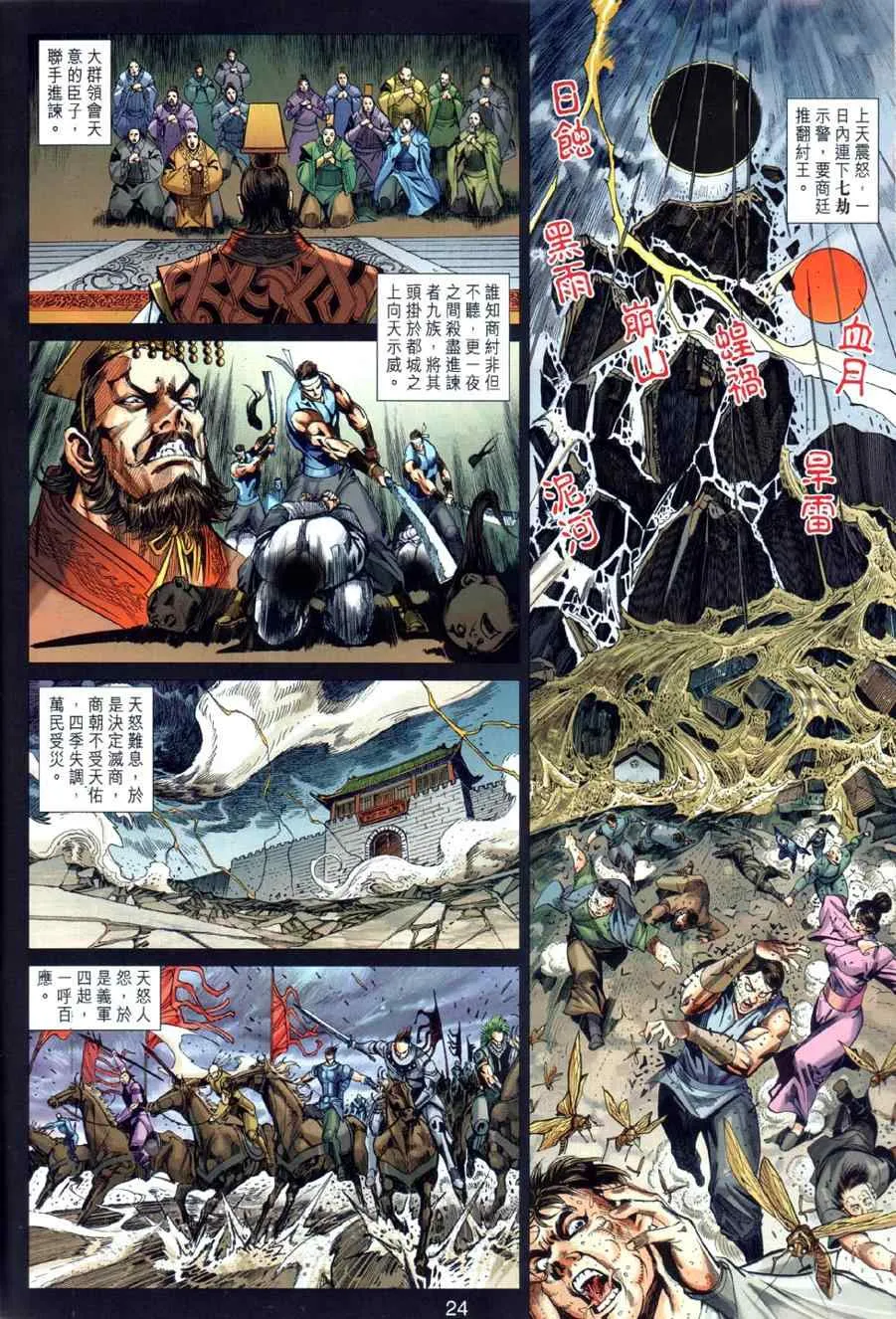 第26回 第23页