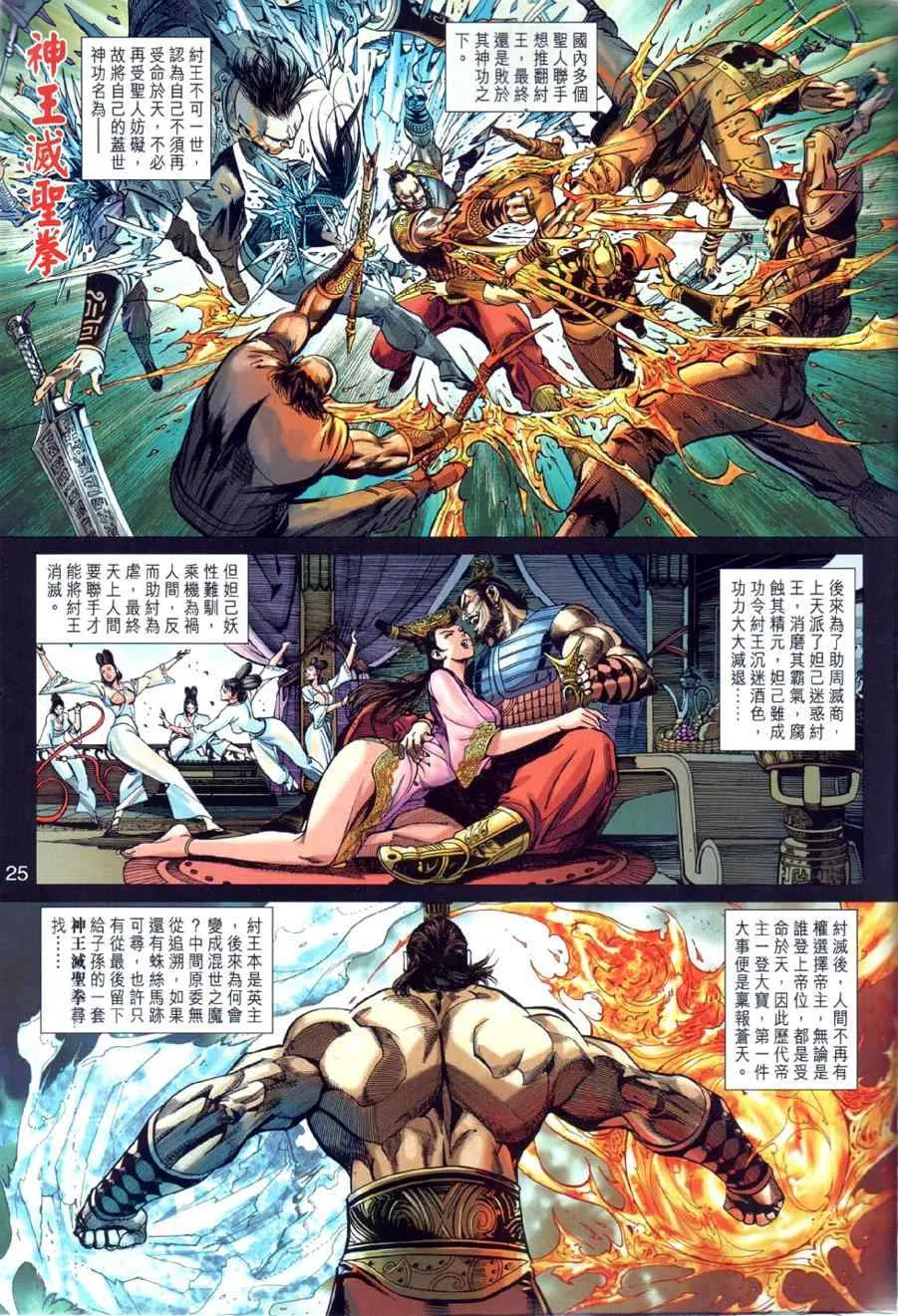 第26回 第24页