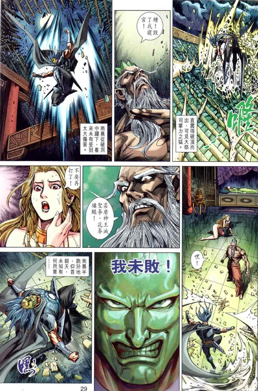 第26回 第28页