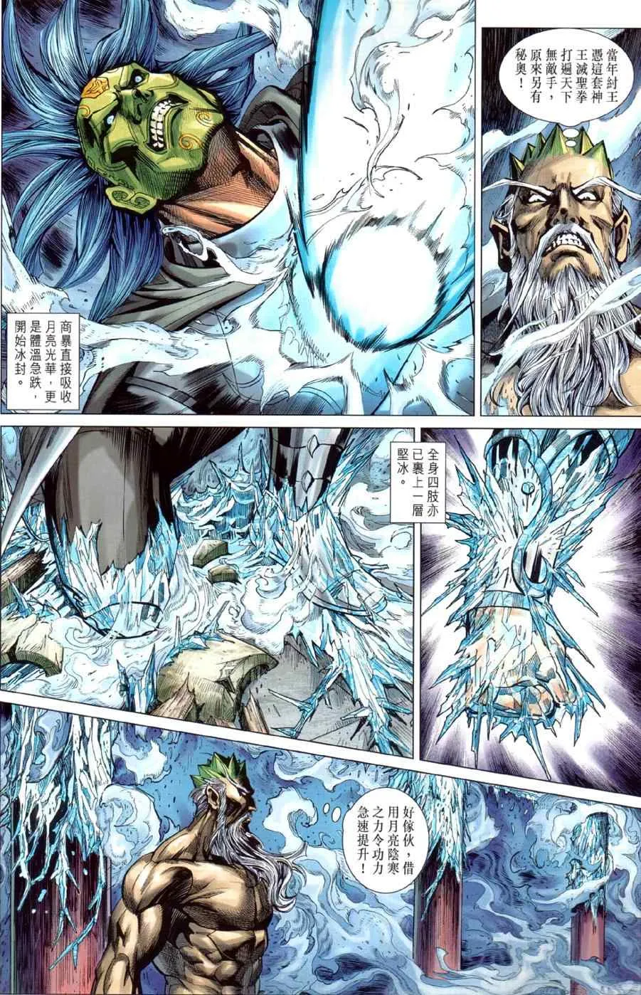 第26回 第31页