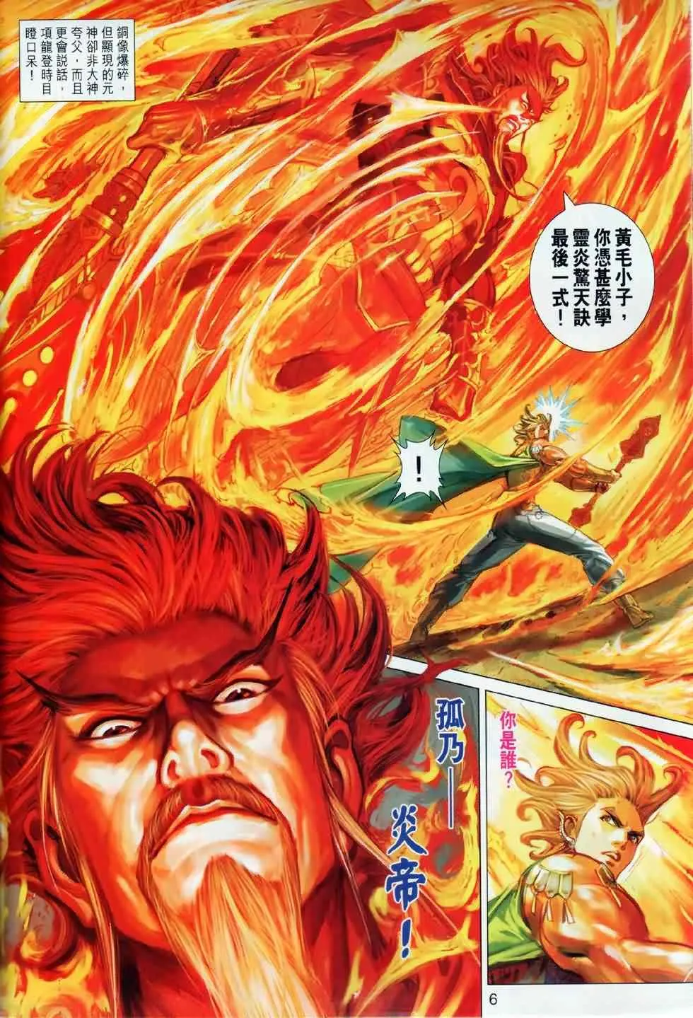 第28回 第6页