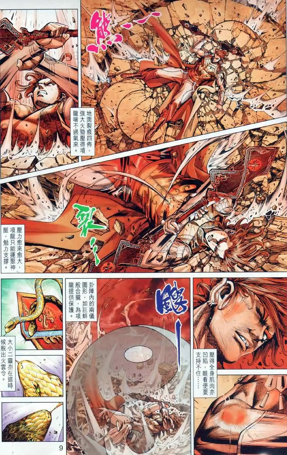 第28回 第9页