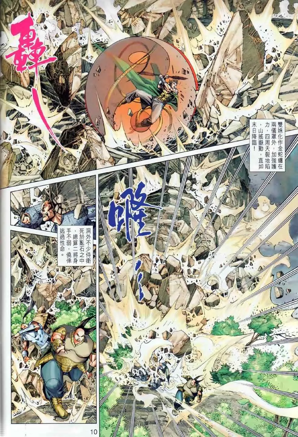 第28回 第10页