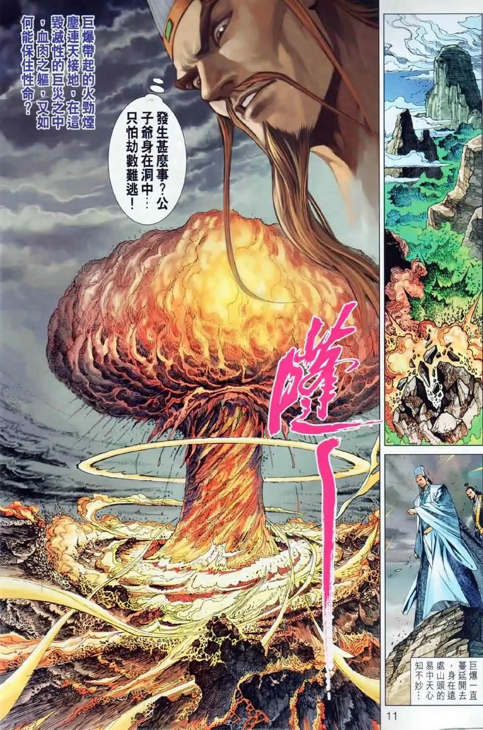 第28回 第11页