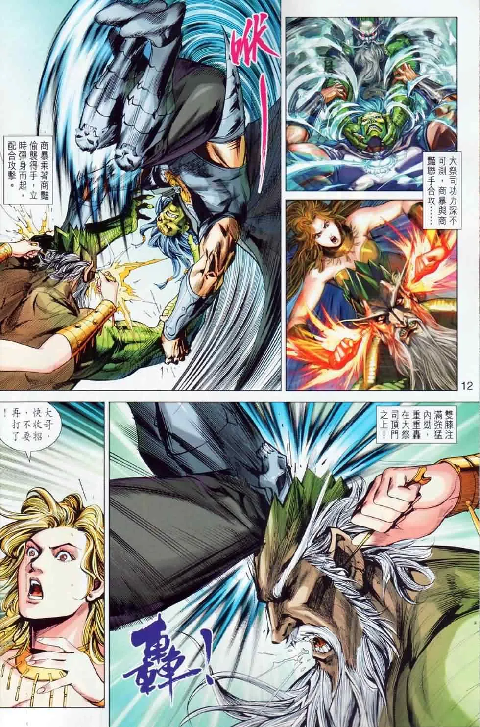 第28回 第12页