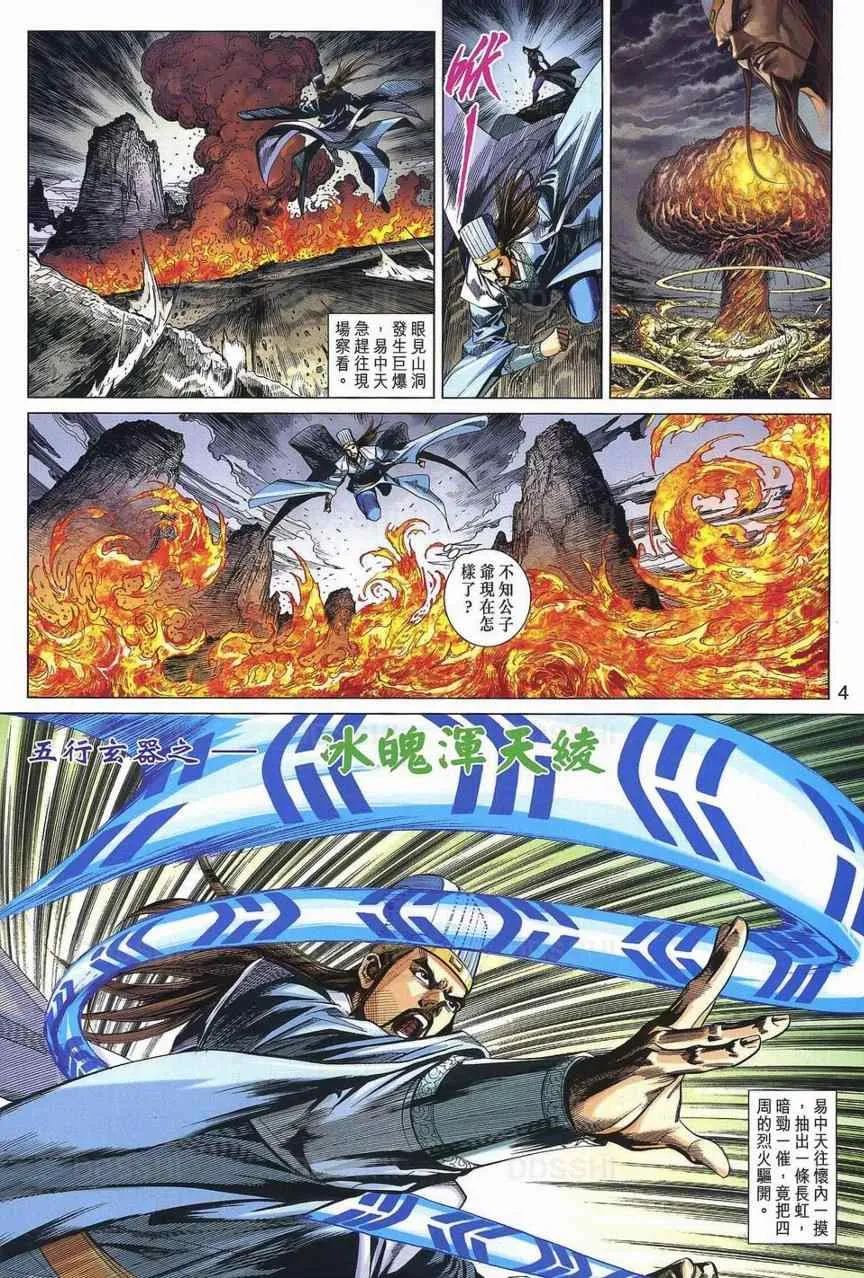 第29回 第4页