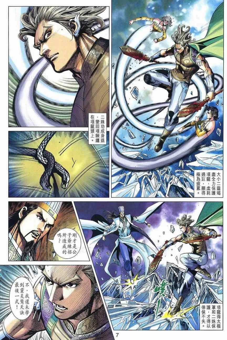 第29回 第7页