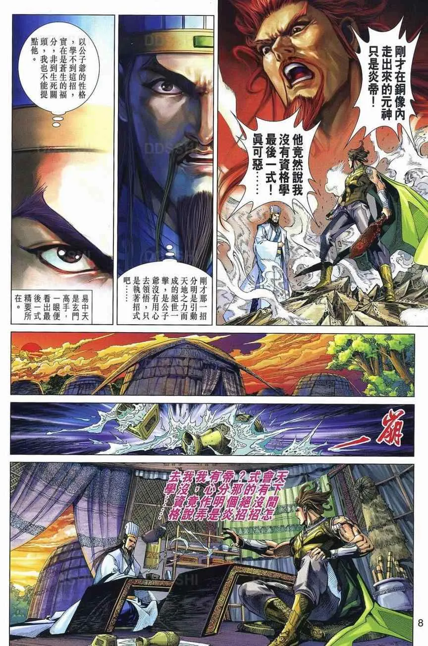 第29回 第8页