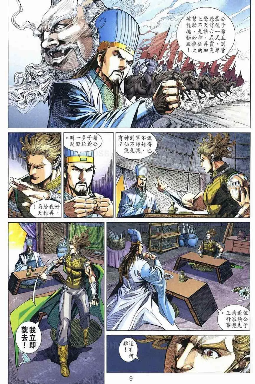第29回 第9页