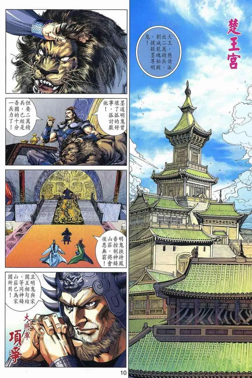 第29回 第10页