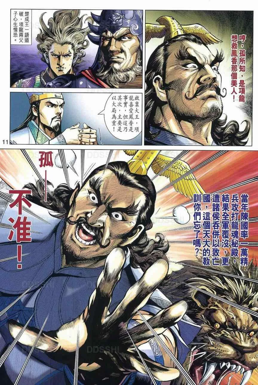 第29回 第11页