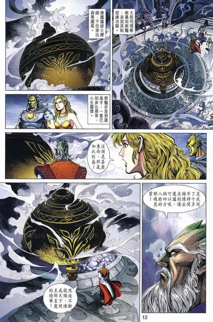 第29回 第12页
