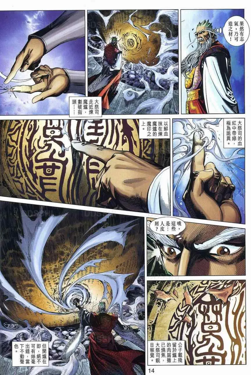 第29回 第14页