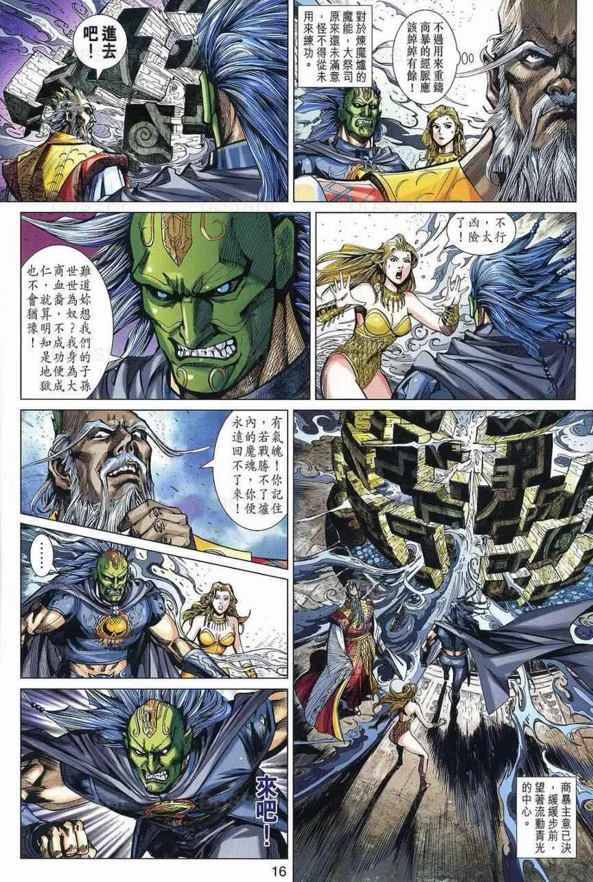 第29回 第16页