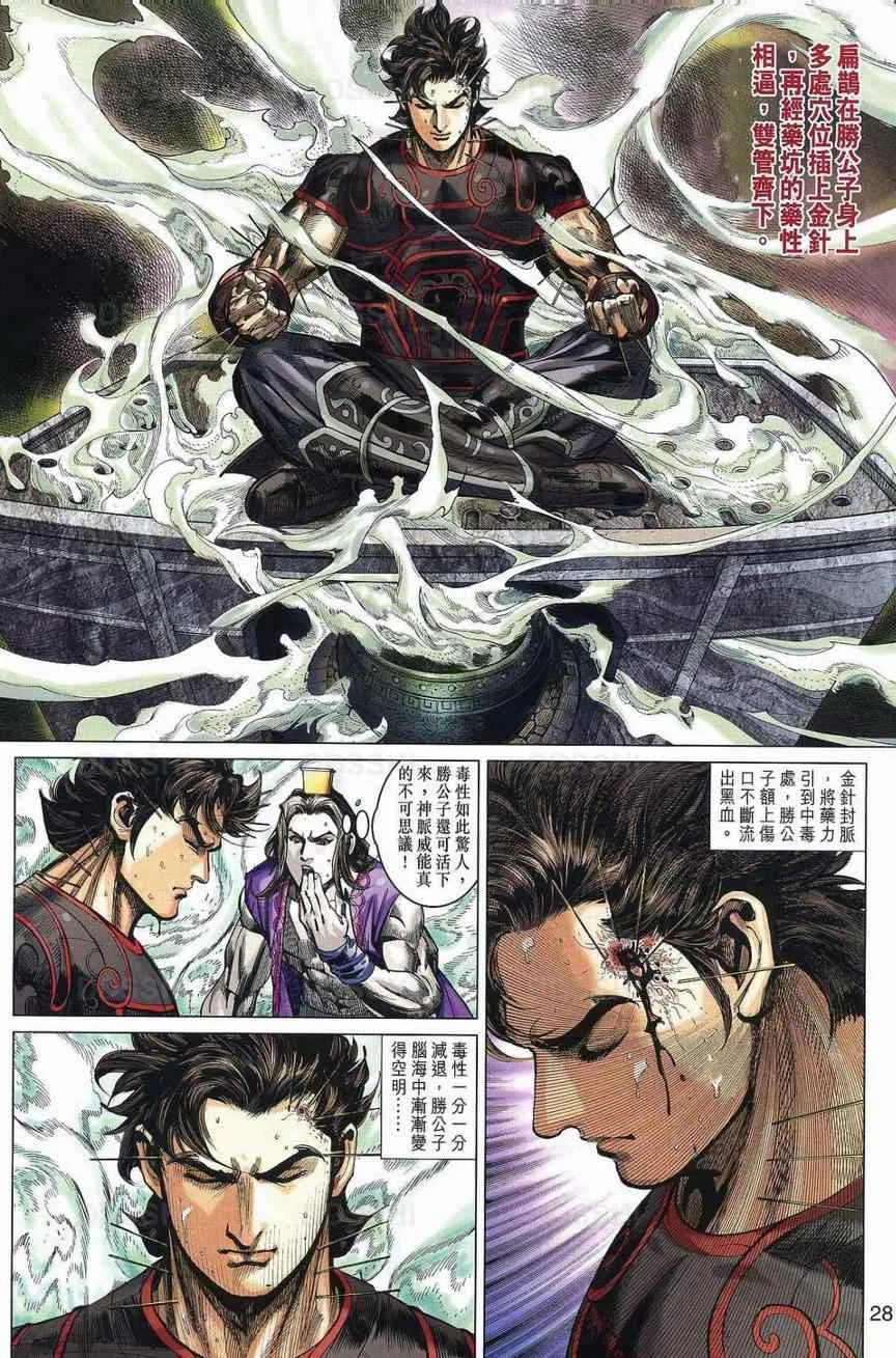 第29回 第28页