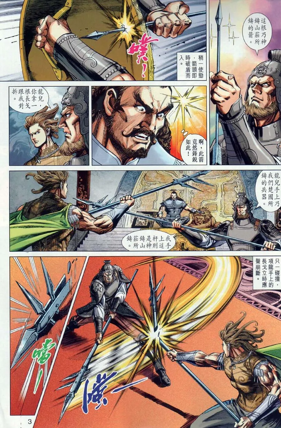第30回 第3页