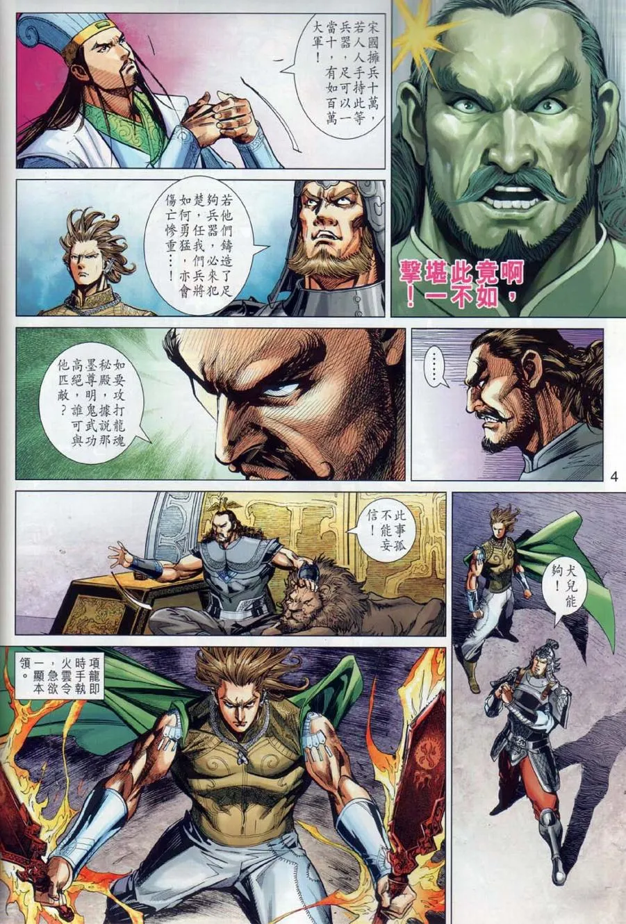 第30回 第4页