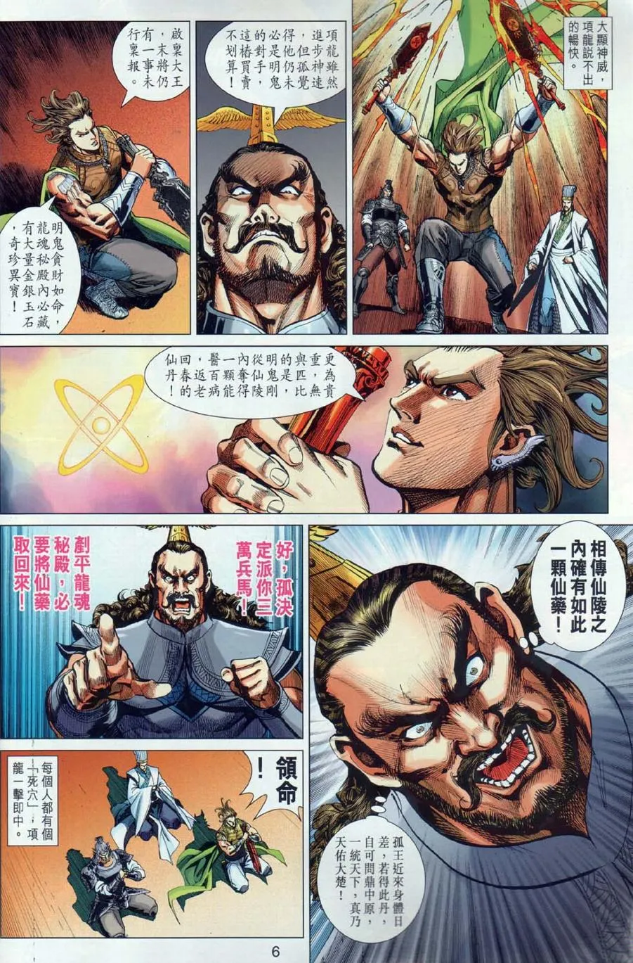 第30回 第6页