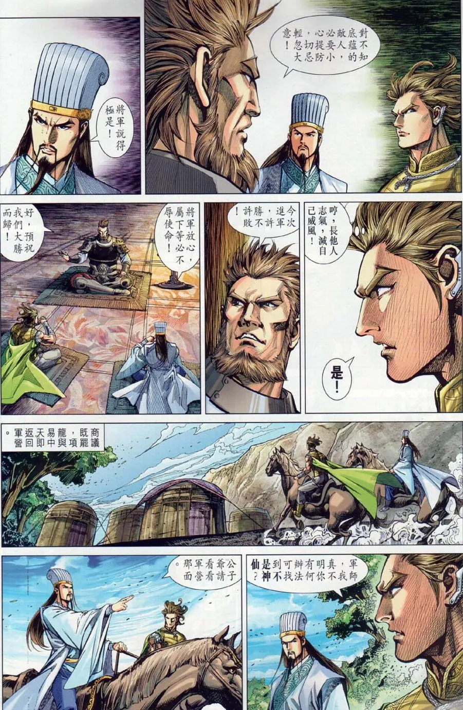 第30回 第8页