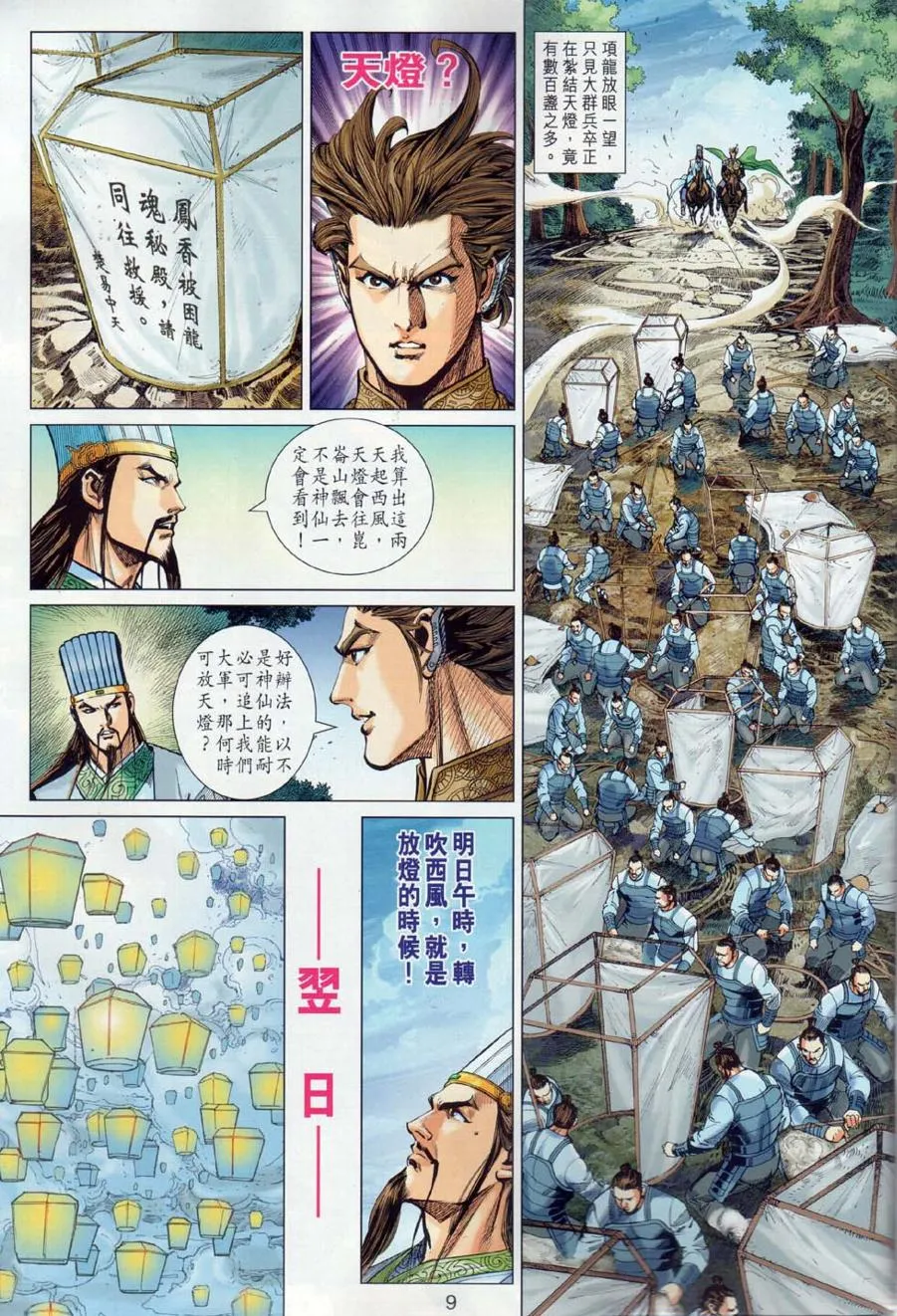 第30回 第9页