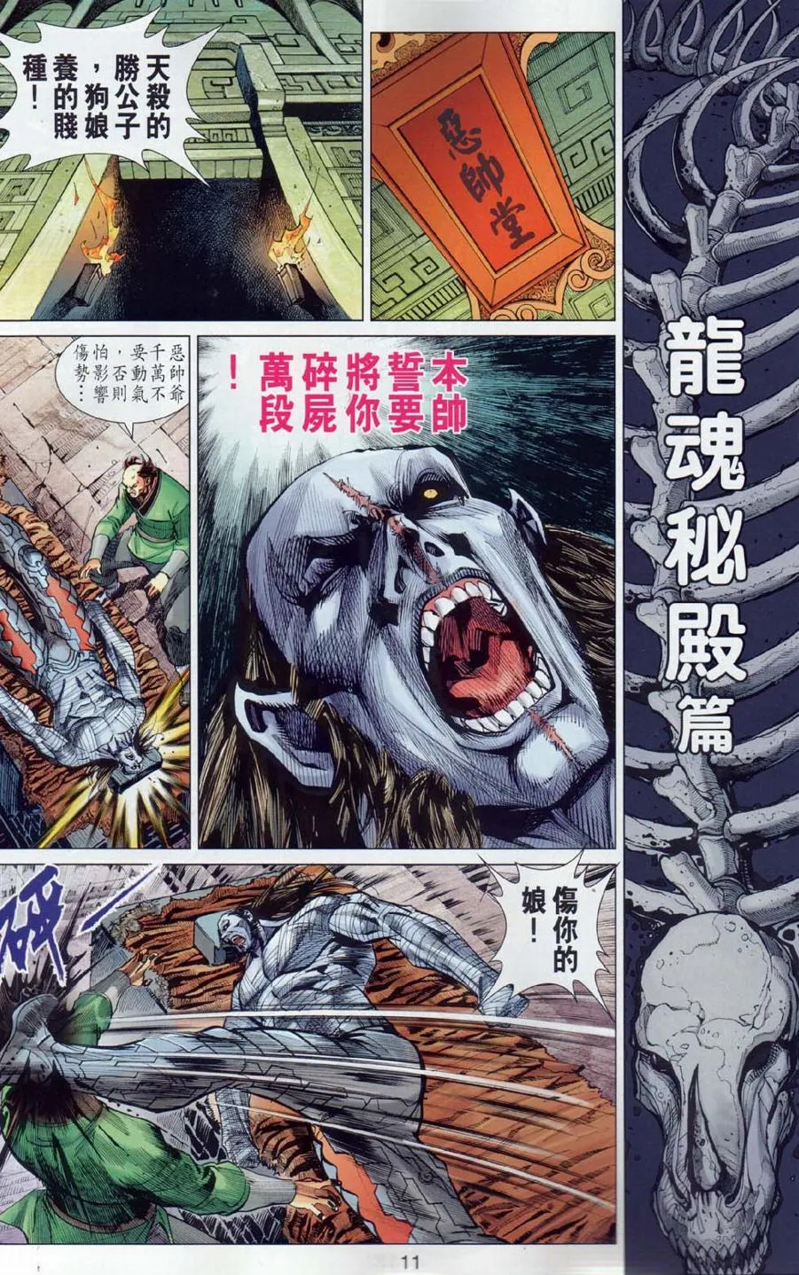 第30回 第11页