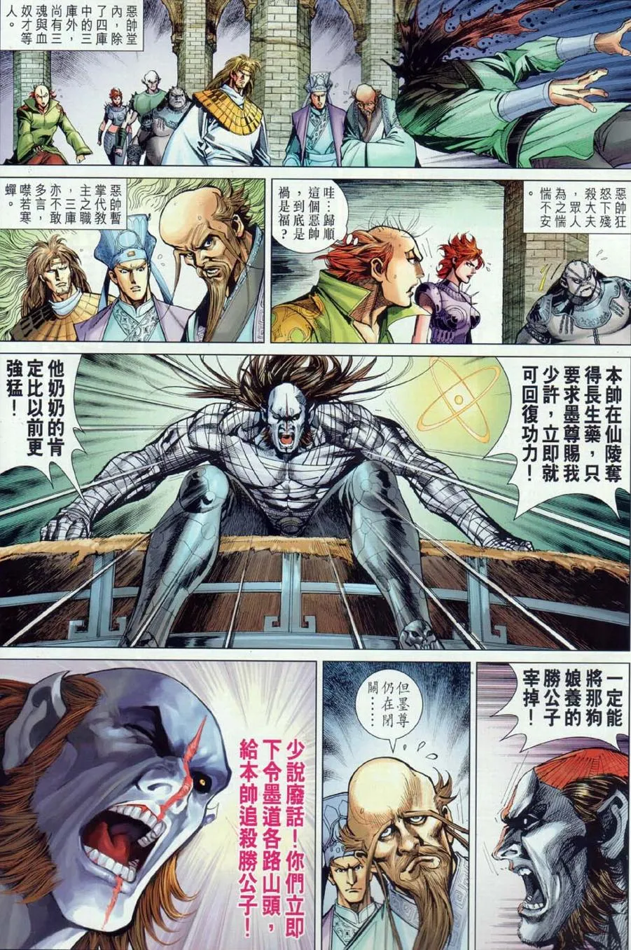 第30回 第12页