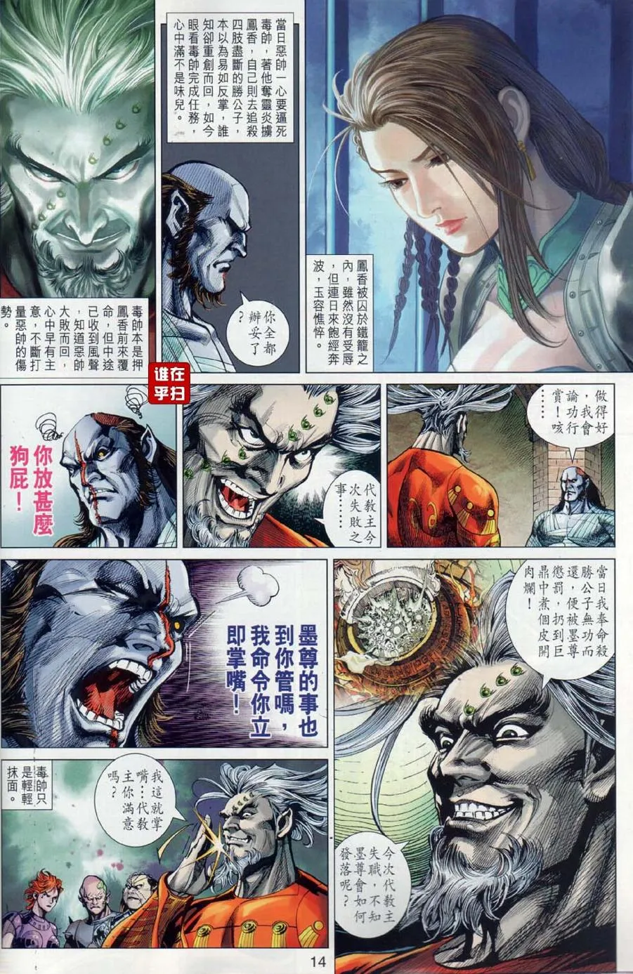 第30回 第14页