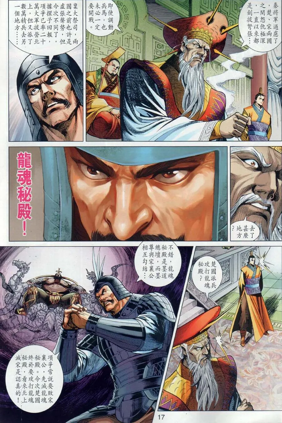 第30回 第17页
