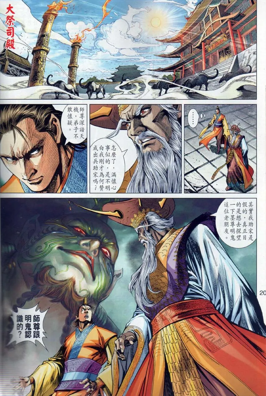 第30回 第20页