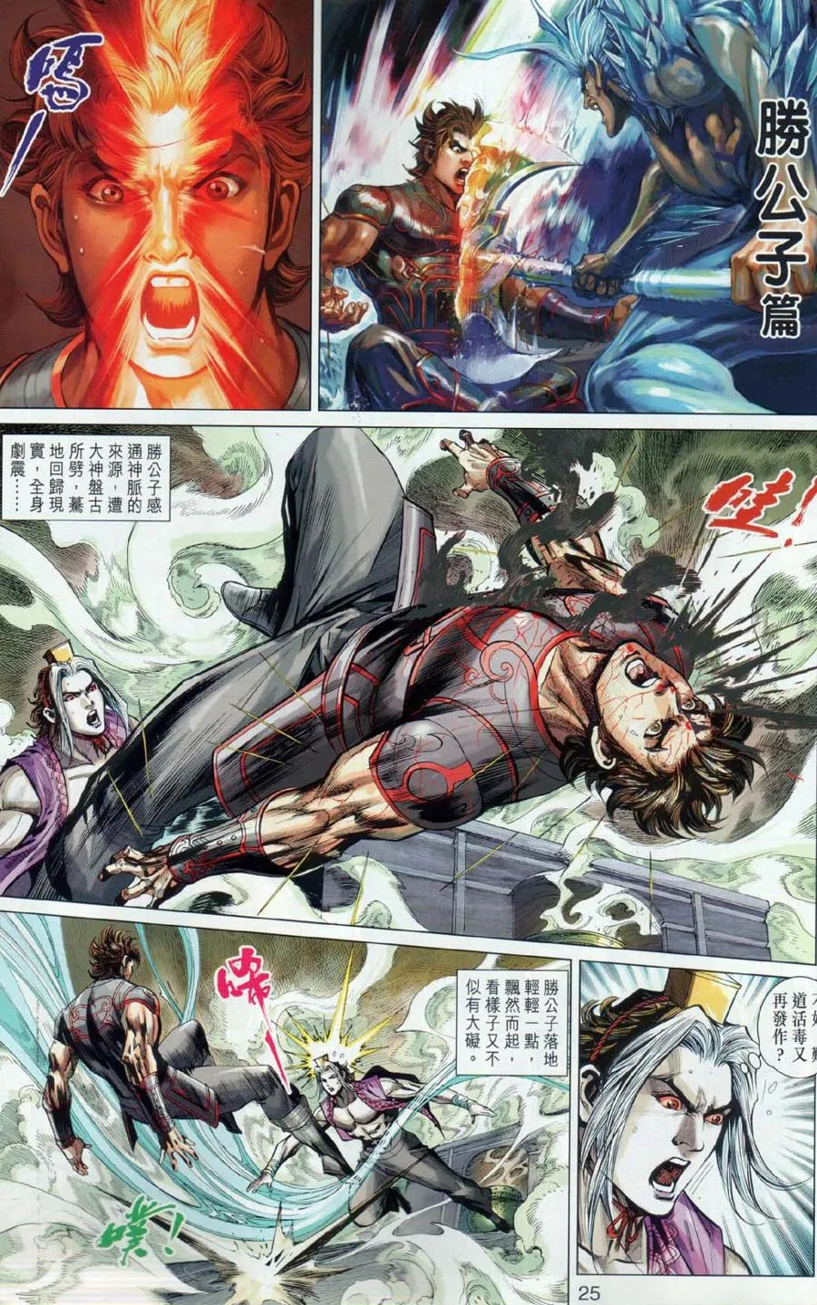 第30回 第25页