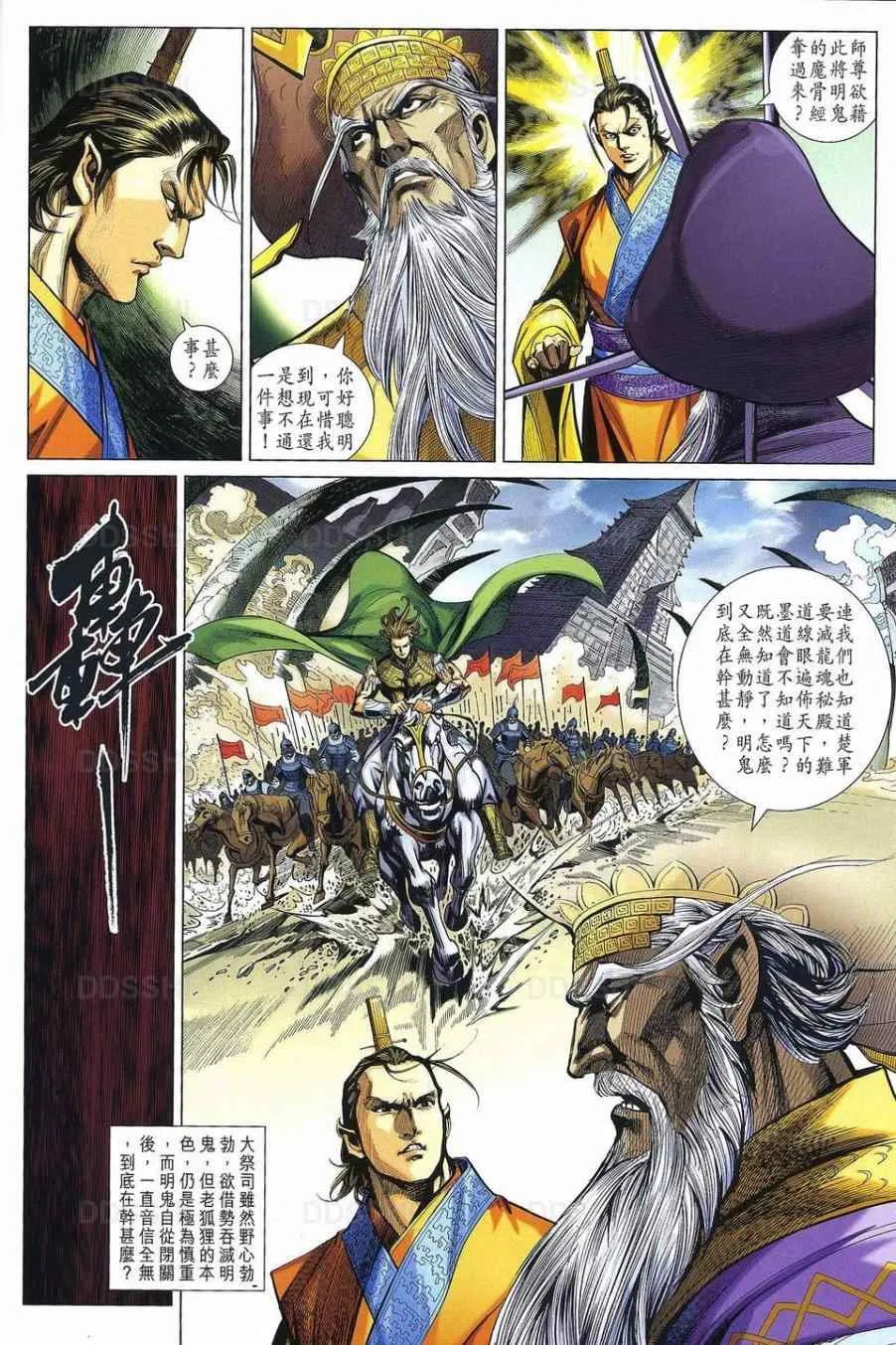 第31回 第8页