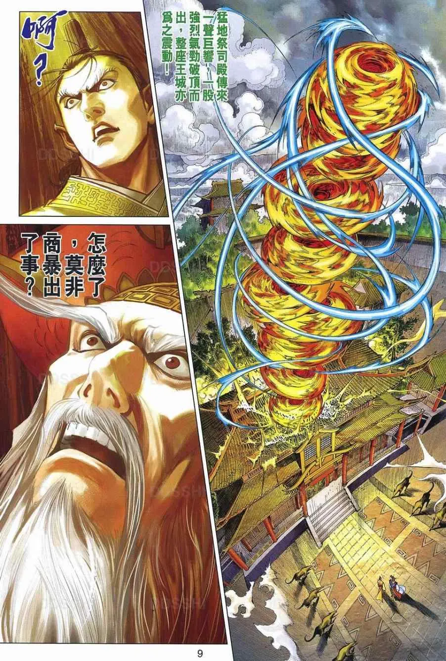 第31回 第9页
