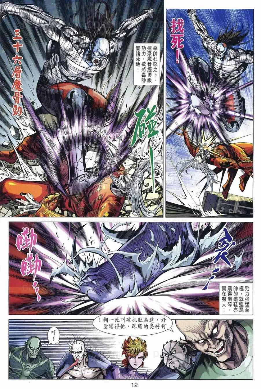 第31回 第12页