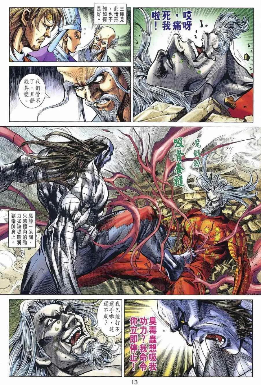 第31回 第13页