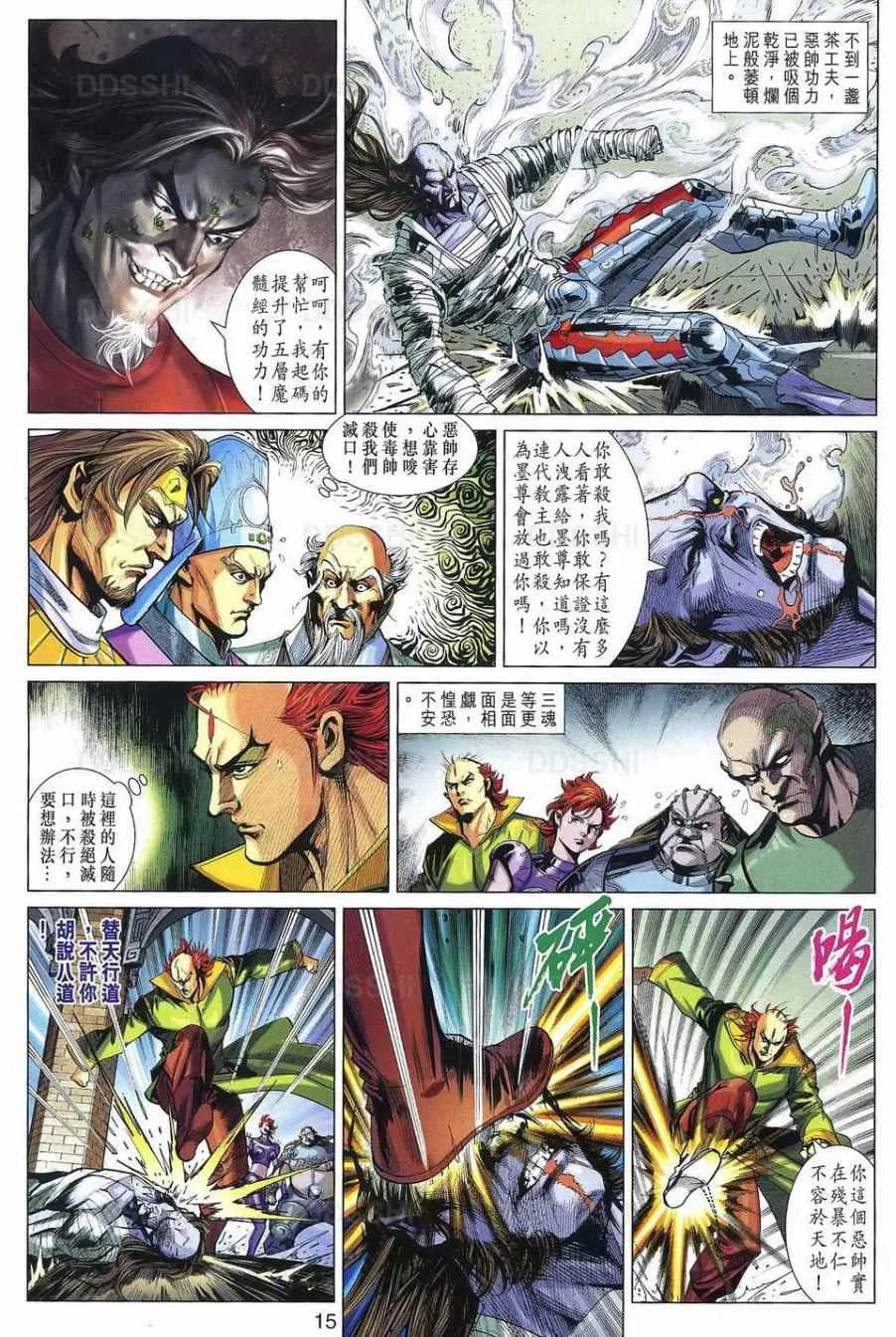 第31回 第15页