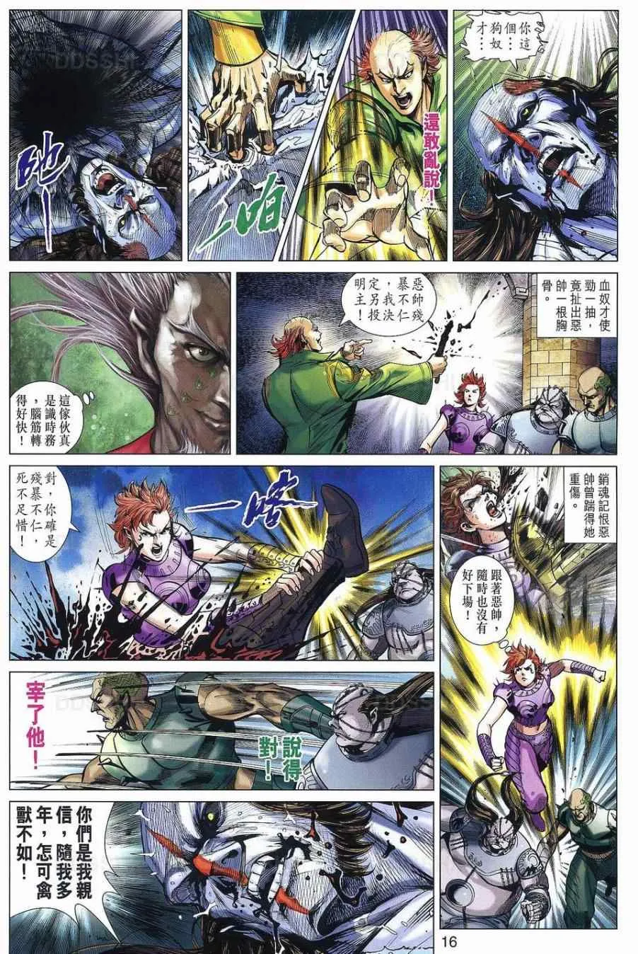 第31回 第16页